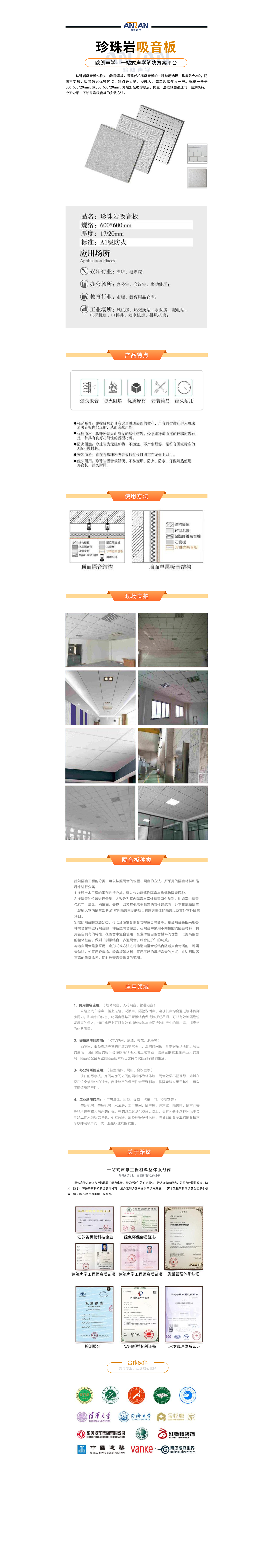 产品-12-珍珠岩吸音板备份.png